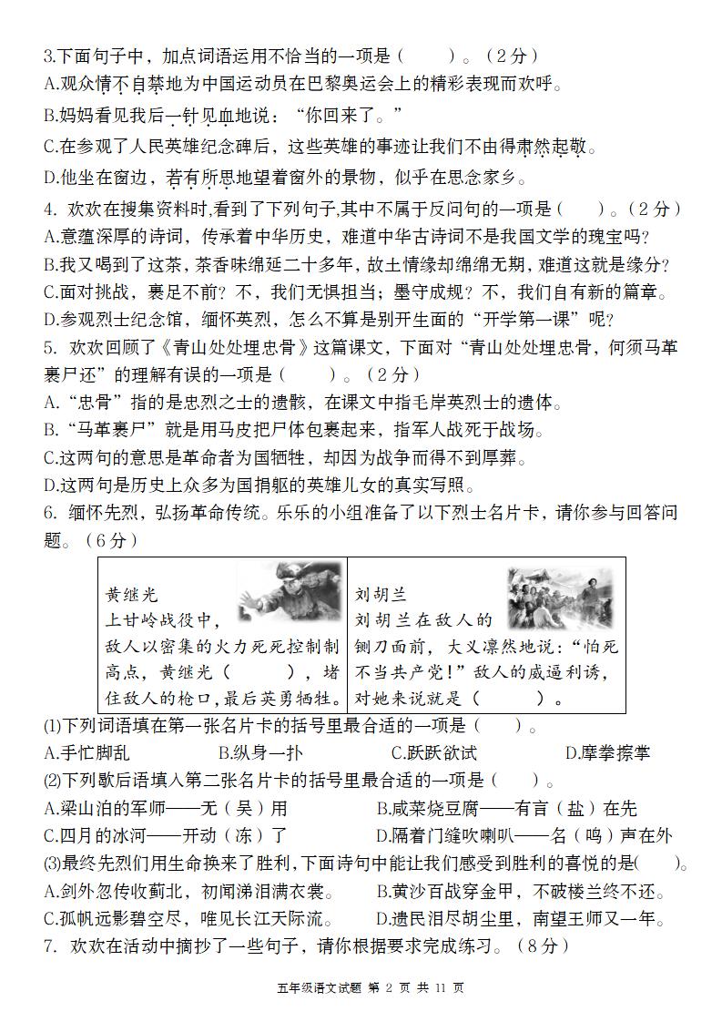 2025春季五年级下册语文第四单元情境精编卷