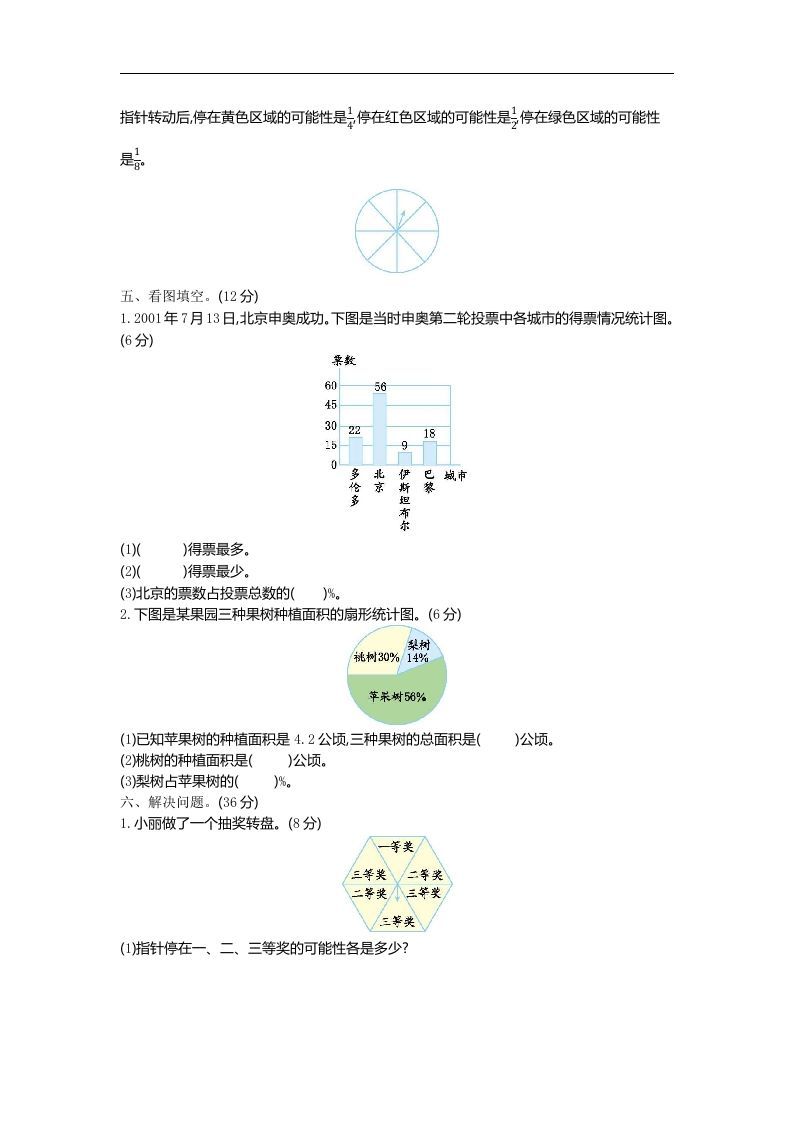 六下青岛63版数学期末统计与概率专项检测卷（1）