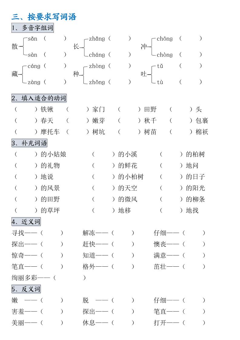 【第一单元考点通关】二下语文