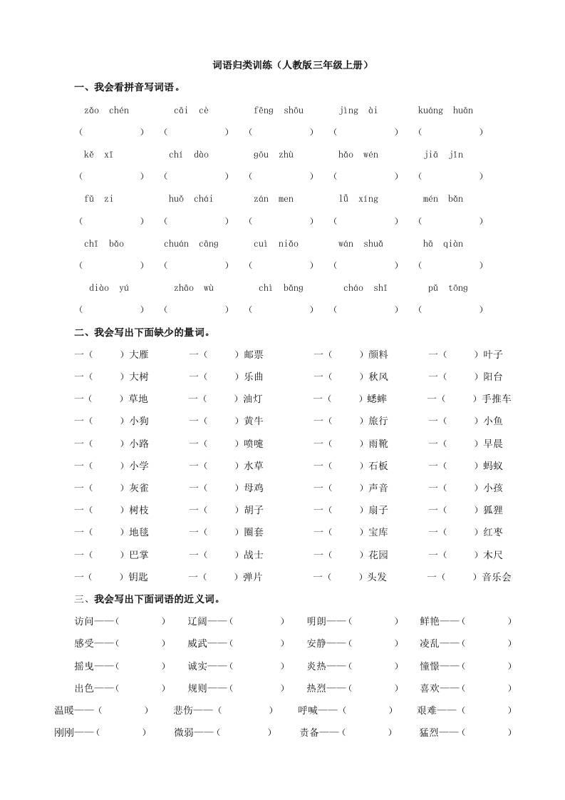 三上语文-词语专项