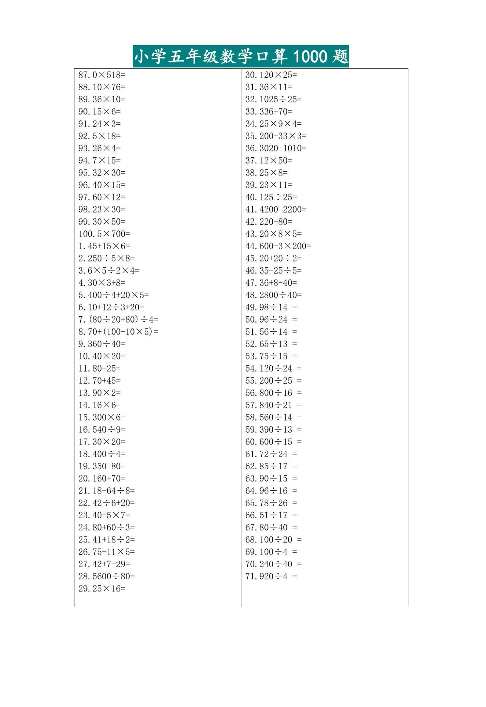 五升六暑假数学口算专练-六上数学