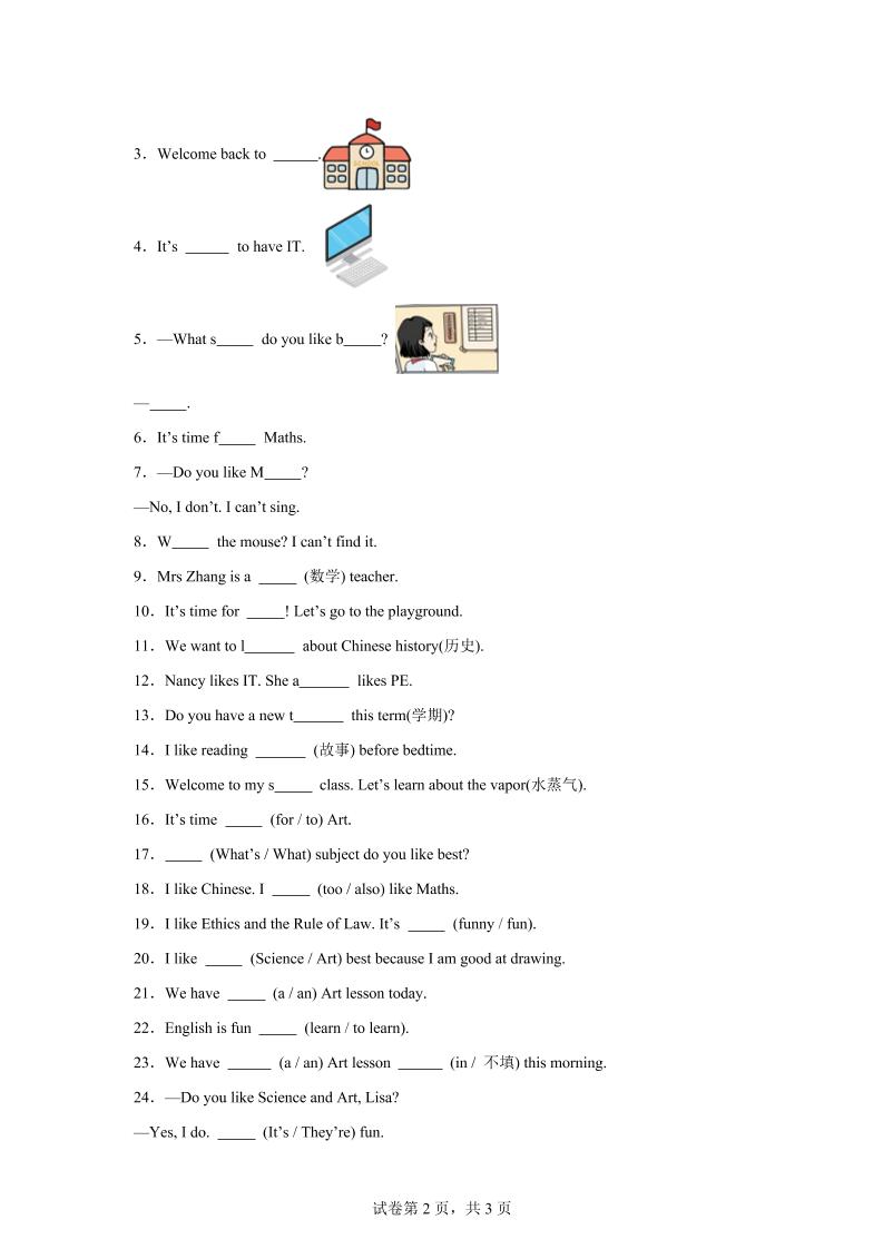 2025-2026学年译林版（三起）（2024）英语四年级上册Unit1Ourschoolsubjects词汇（单元测试）