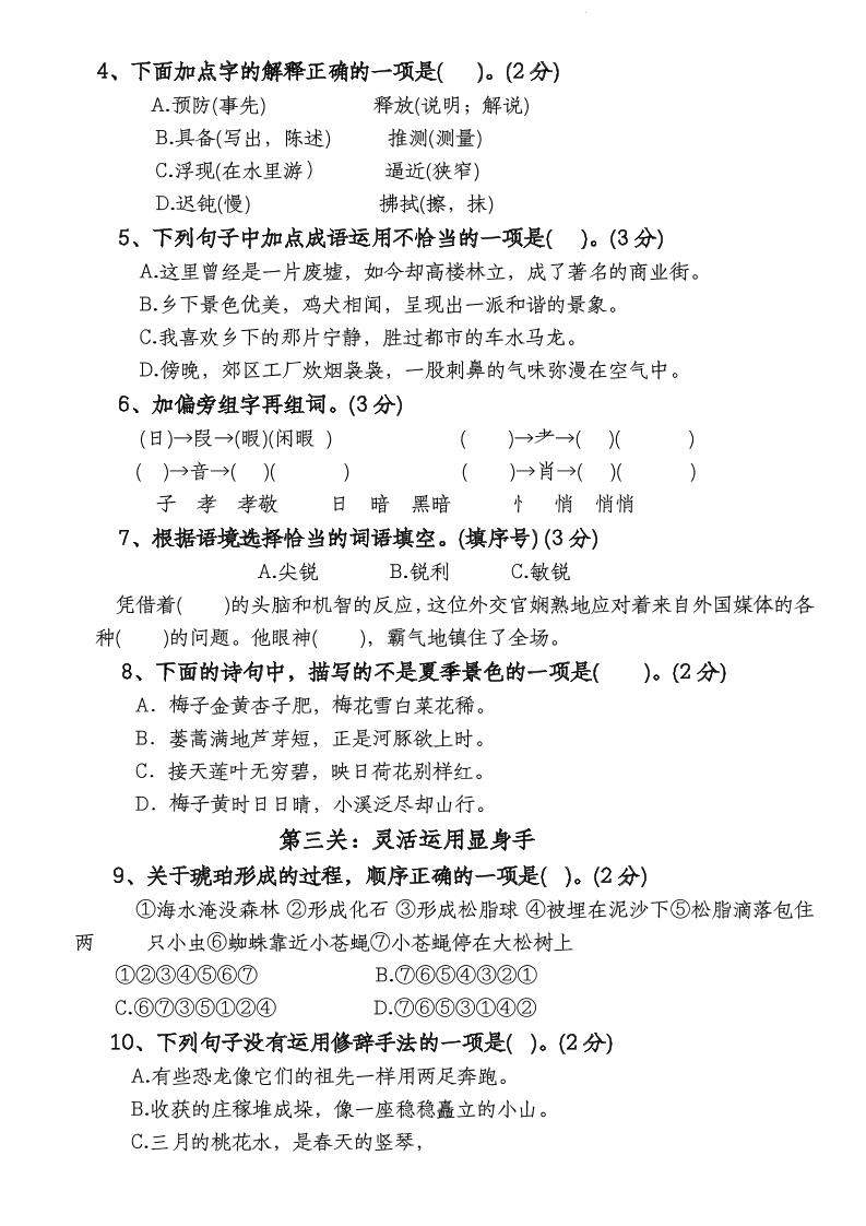 四下语文【第1次月考试卷】