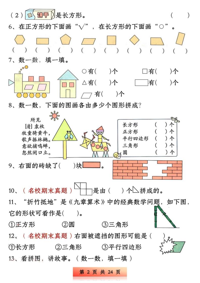 新版一下数学易错与思维专项训练1-4单元（24页）