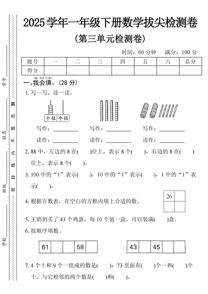 2025学年一下数学第三单元拔尖检测卷