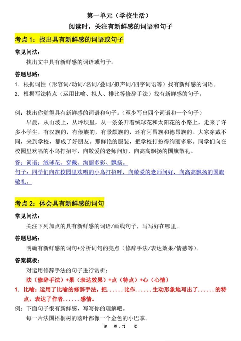 三上语文阅读理解与答题模板(32页)