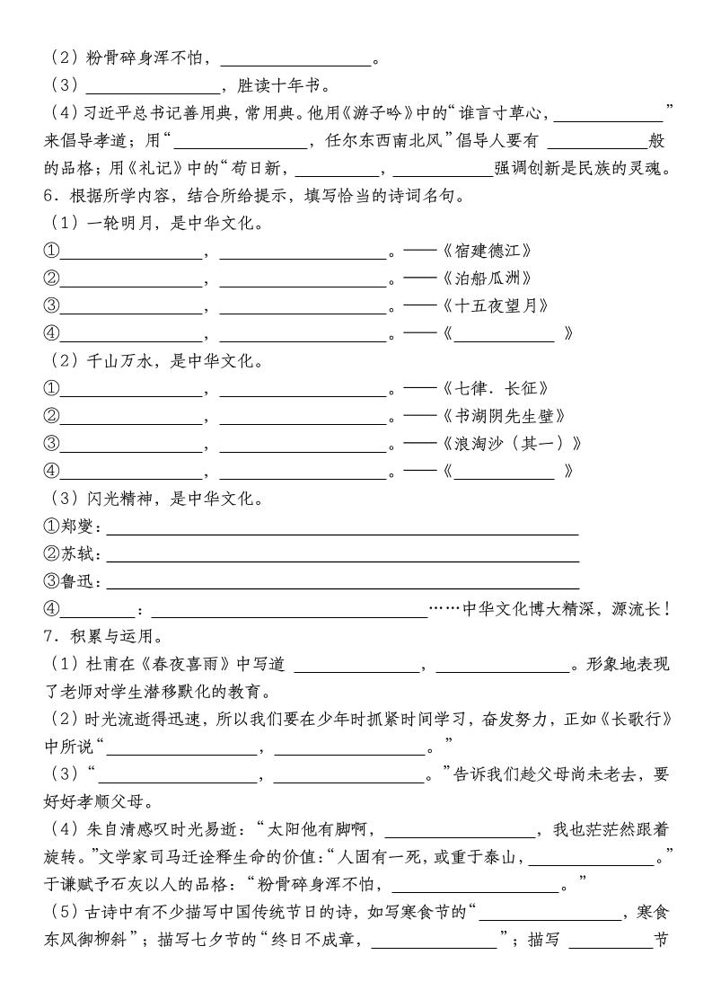 《小升初语文备考复习古诗文默写必考考点》