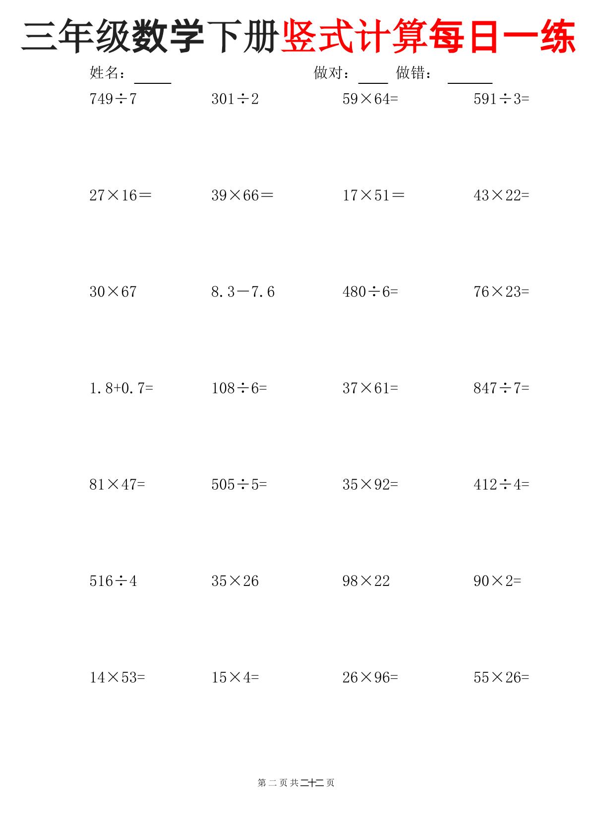 三下数学竖式计算每日一练-pdf三下数学竖式计算每日一练