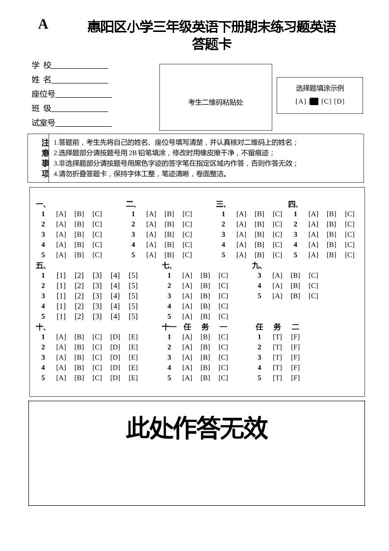 人教版(PEP)三年级英语下册Unit1-6期末素养情境卷1答题卡