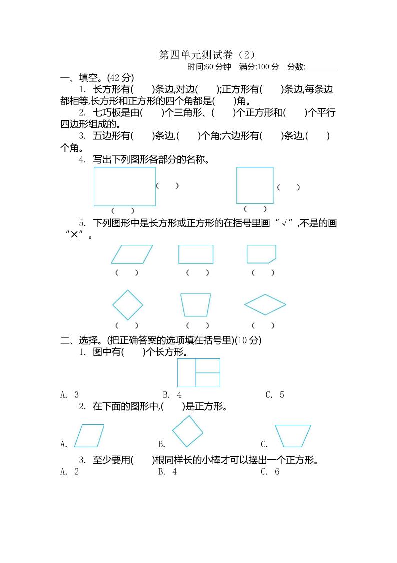 二下青岛版数学第四单元检测卷-2（54制）5页