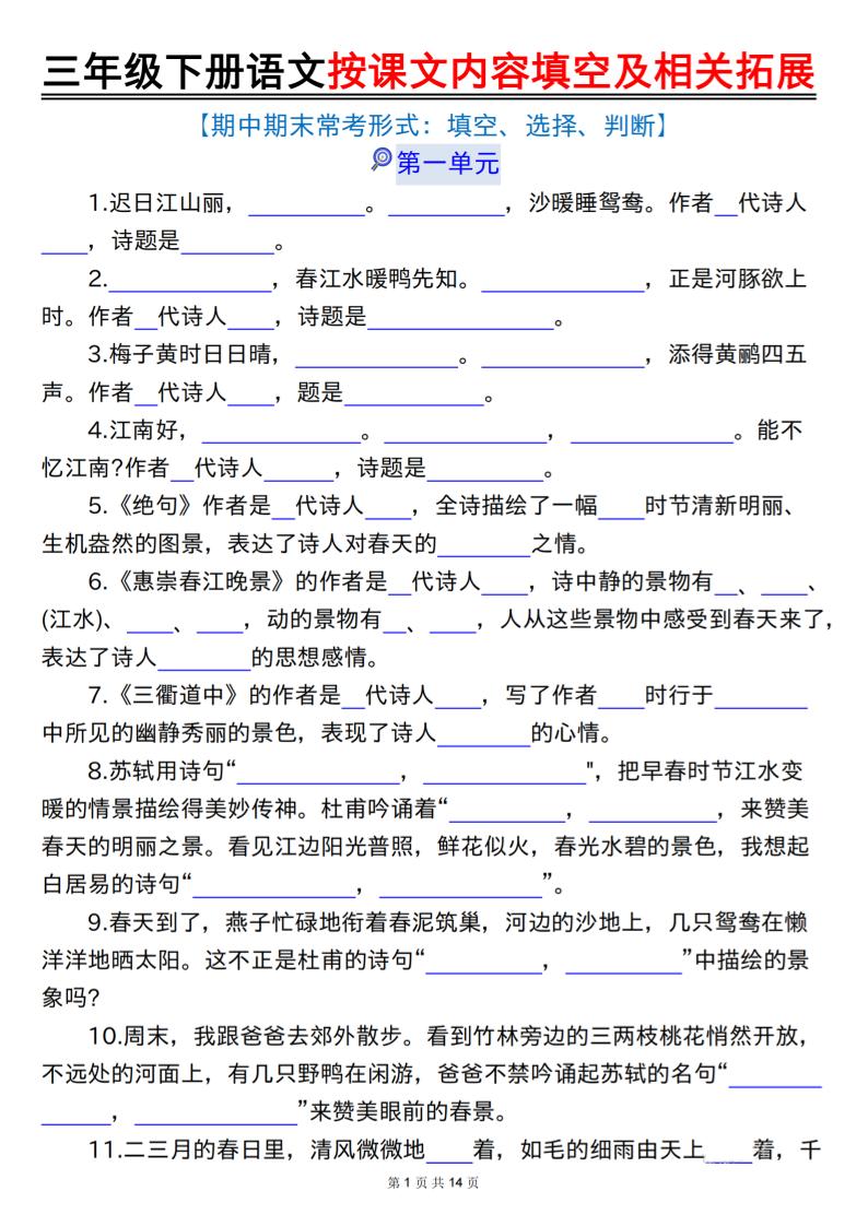 三下语文按课文内容填空及相关拓展(空白+答案28页)