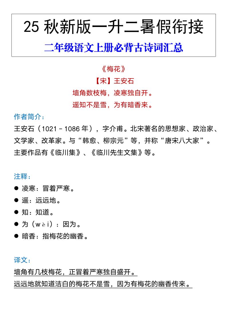 【2025秋新版】二年级语文上册必背古诗词汇总