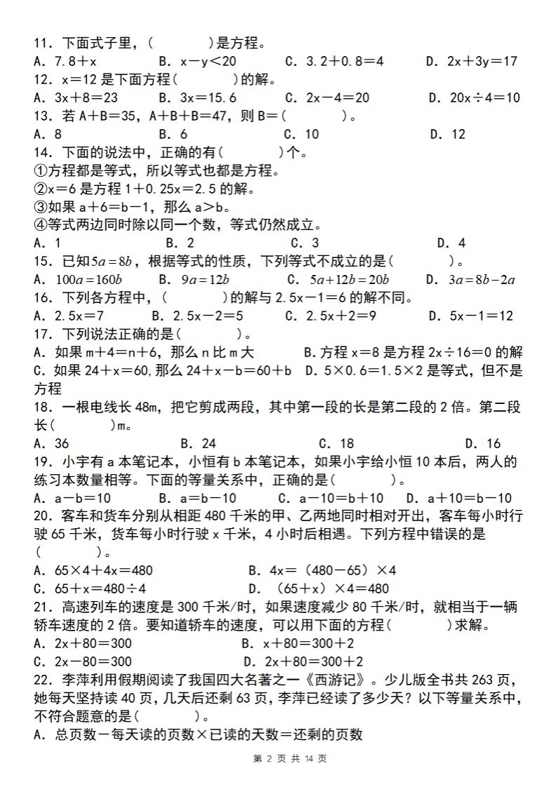 【苏教版】五下数学简易方程的应用小题狂练