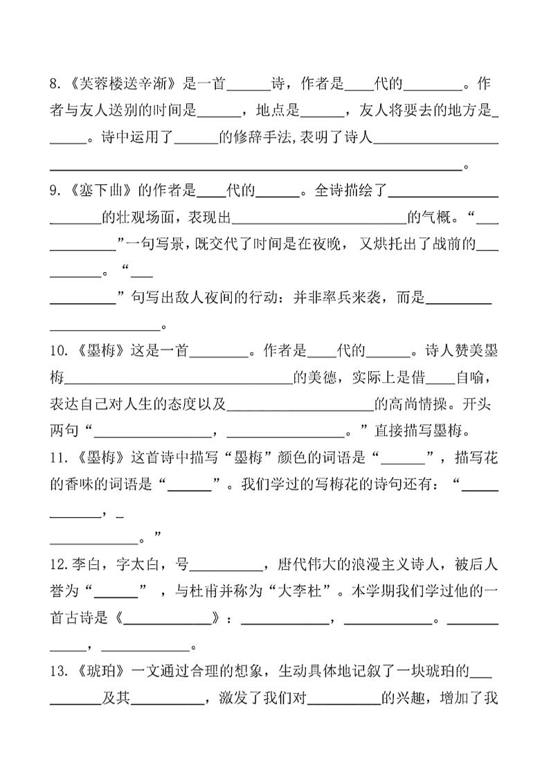 四年级下语文期中复习课文内容填空(已优化)
