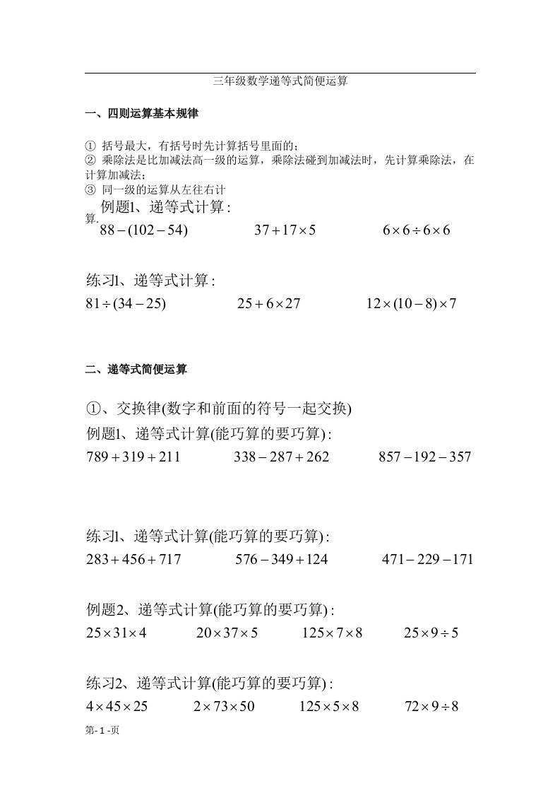 三上数学递等式巧算专题(无答案)