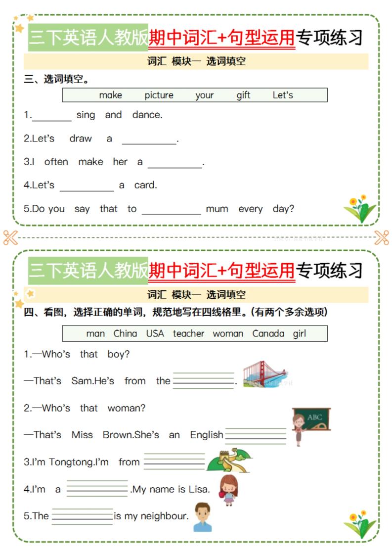 三下英语人教期中词汇句型运用小纸条-空白