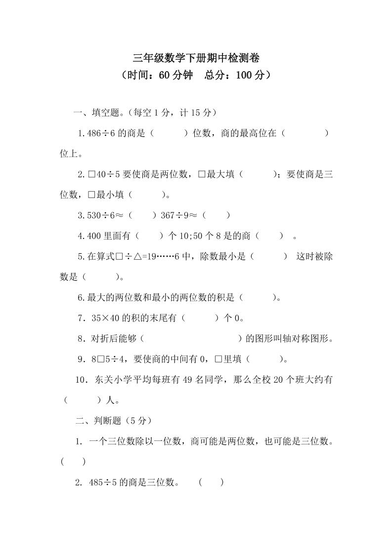 三下青岛63版数学期中考试试卷-3