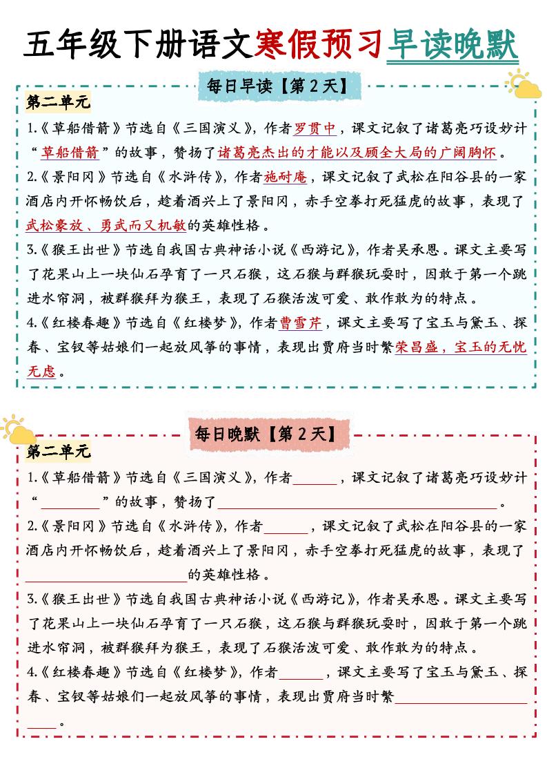 五下语文【中心思想】早读晚默