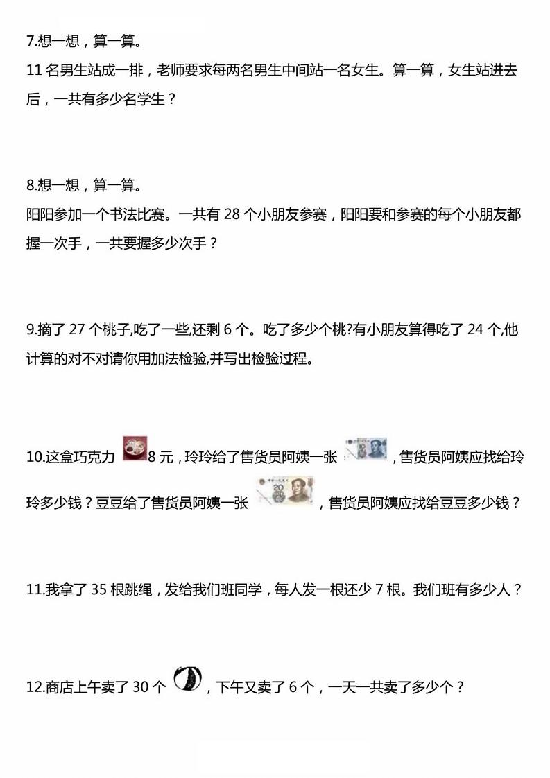 一年级下册数学精选应用题50道