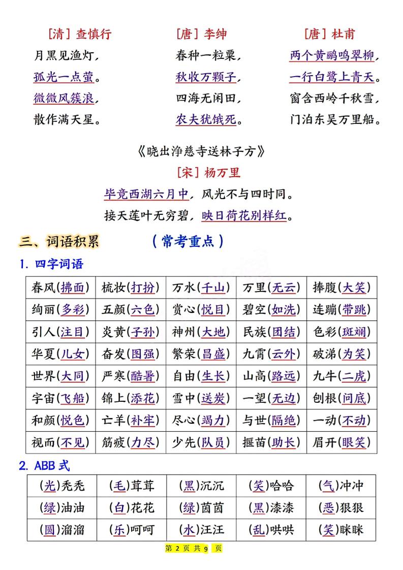 二下语文期末考试全册高频考点