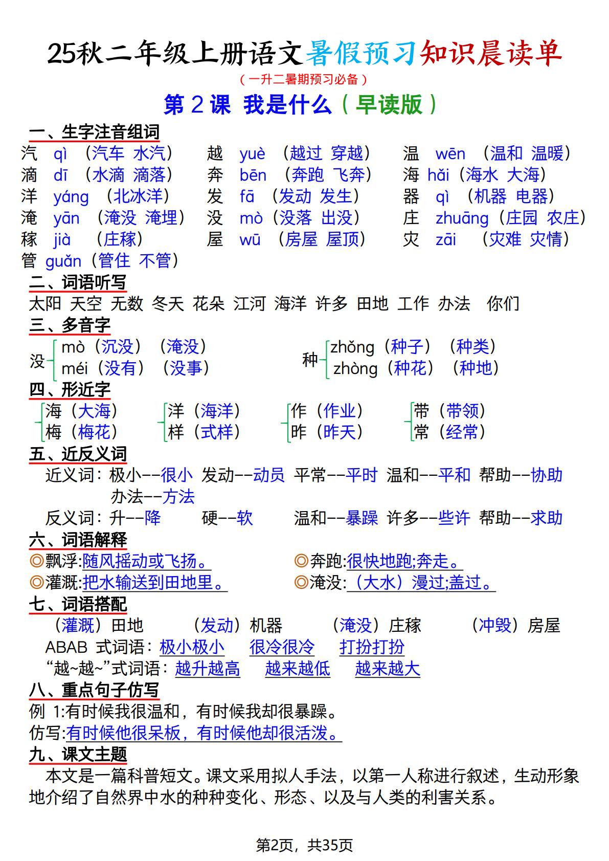 25秋二上语文暑假预习知识晨读单（35页）