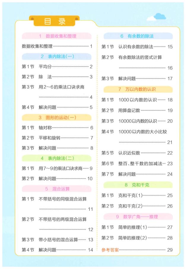 二下人教数学学霸冲A卷提优训练（课时练）