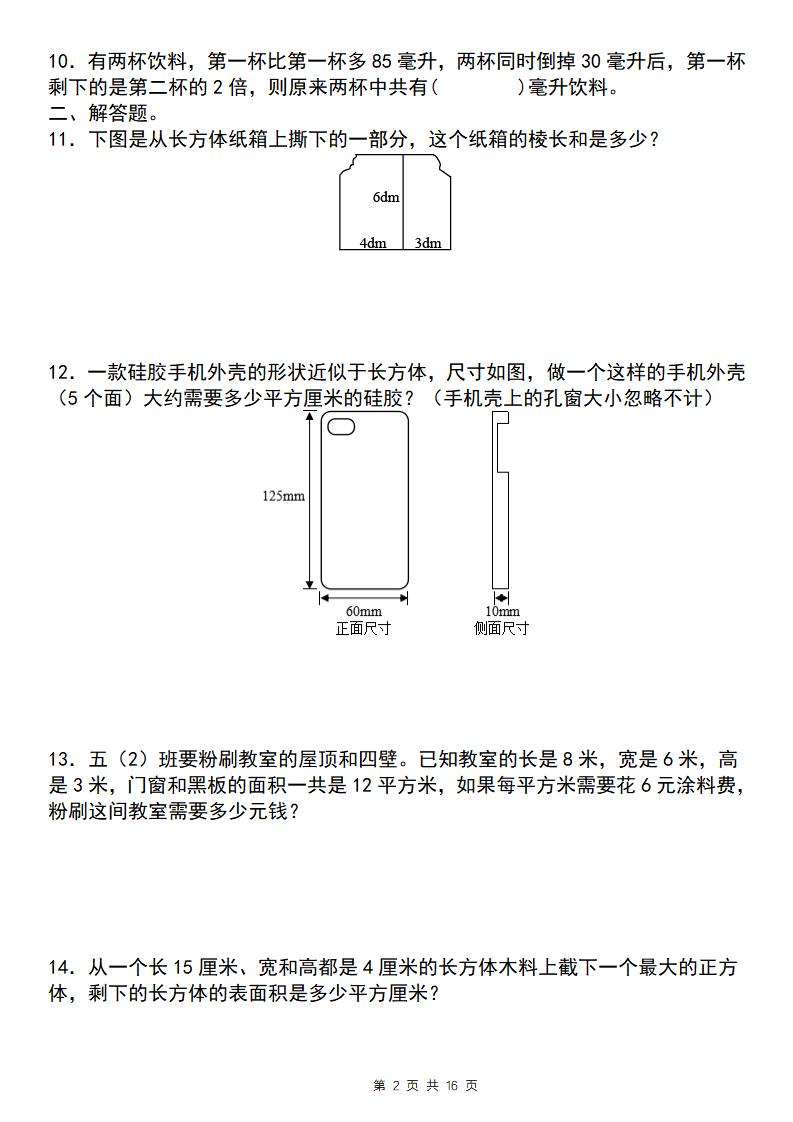 【通用版】五年级下册数学典型例题与相关拓展（3-5长方体和正方体综合应用“pro版”）