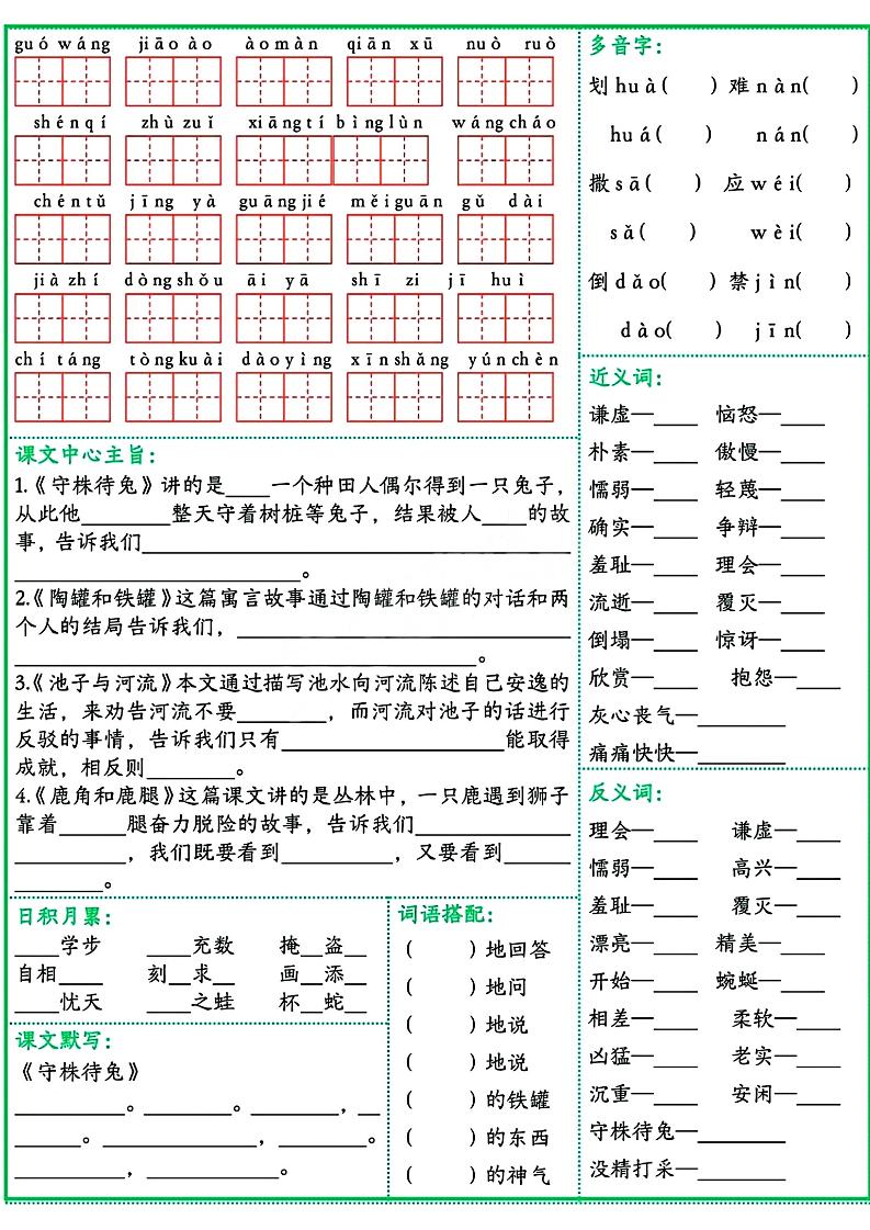 三年级语文下册基础知识默写单