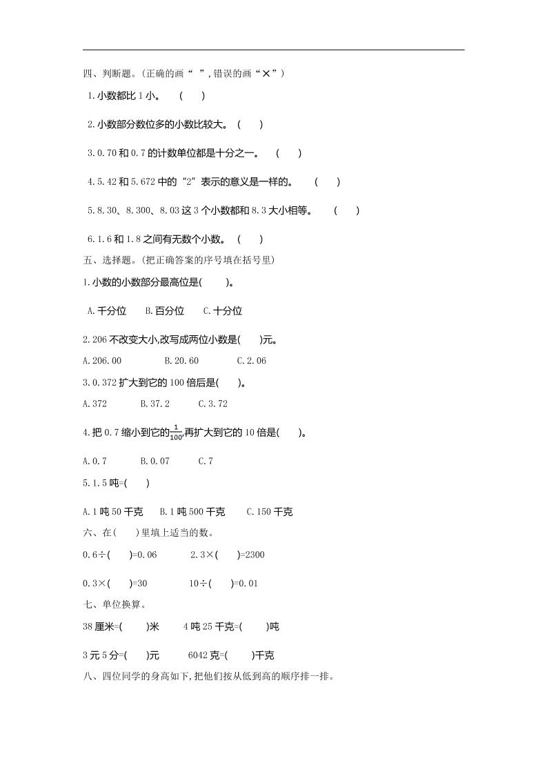 四下人教版数学第四单元测试卷-1