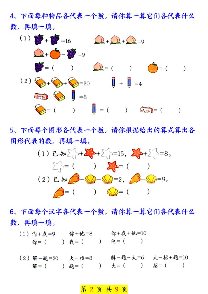 新一上数学奥数附加思维训练七大专项练习（9页）