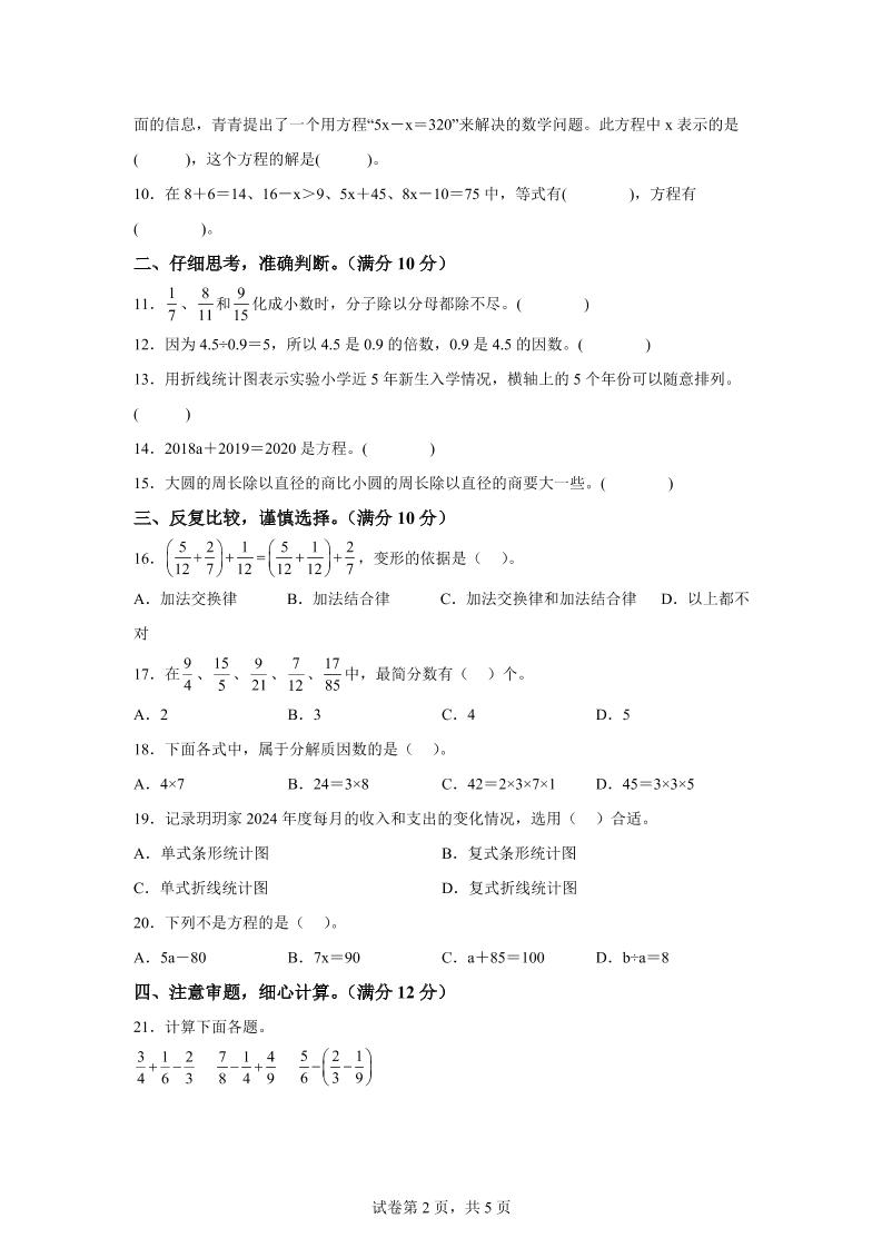 五下苏教版数学【2024-2025学年期末素养测评试卷(基础卷01)】