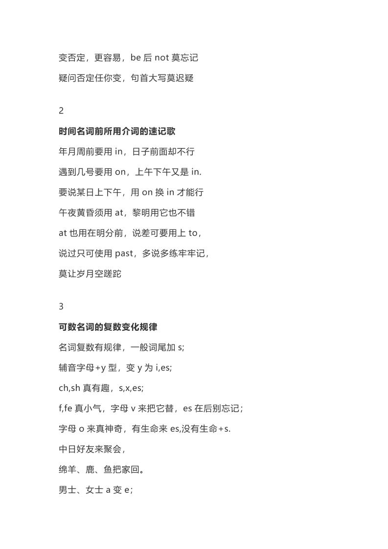 小学英语语法分类大全(精选内部资料)
