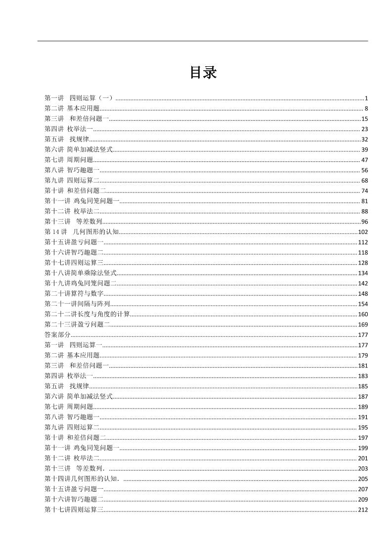 三上数学思维练习全国通用版含答案