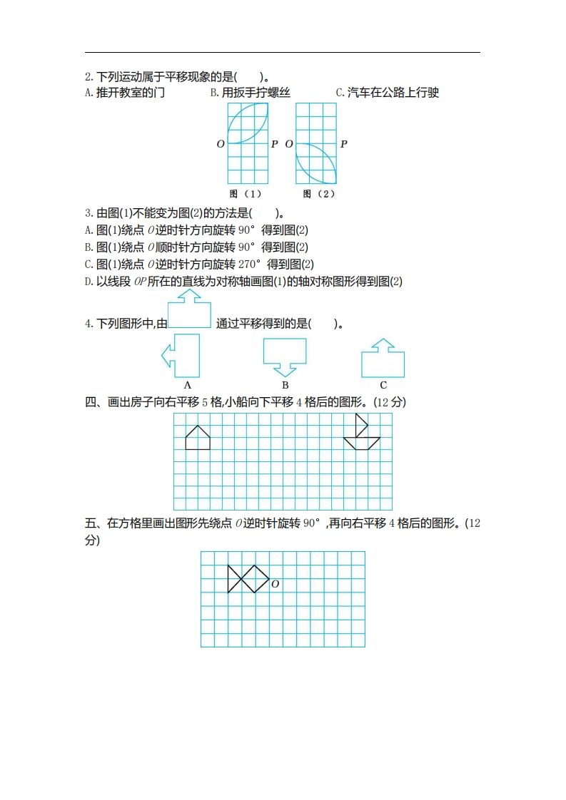 六下北师大数学第三单元测试卷-2