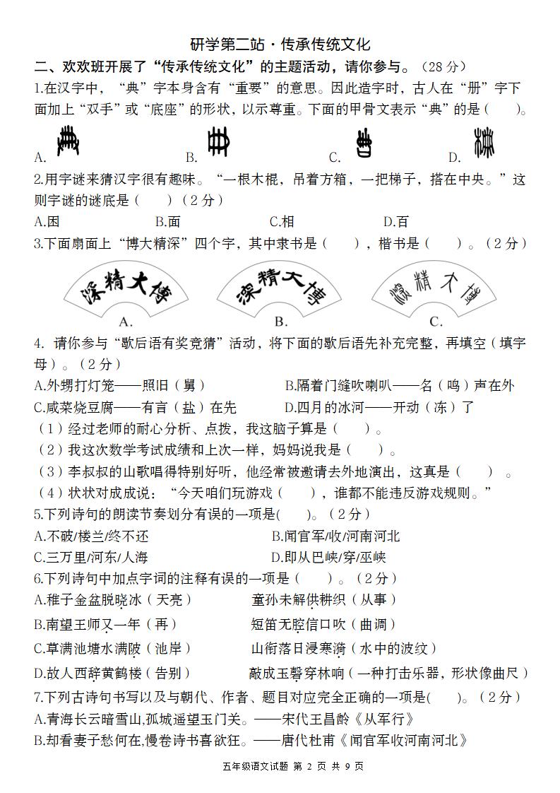 【2024-2025学年期中情境精编卷】五下语文