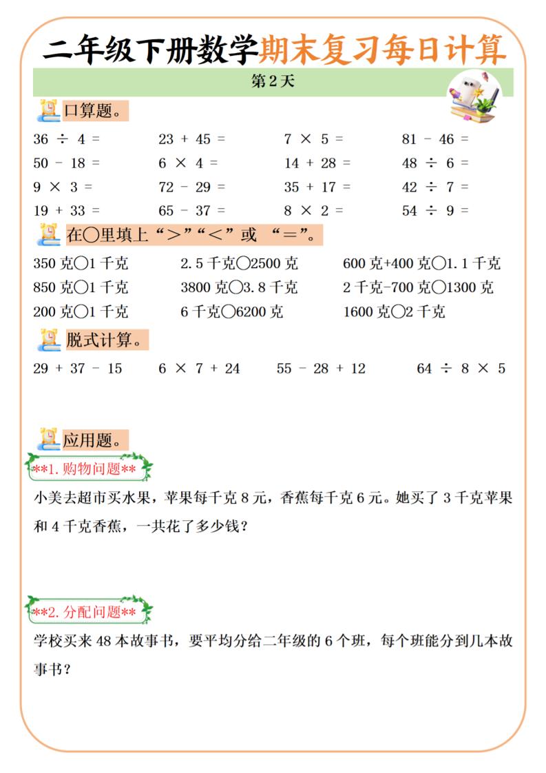 二下数学期末复习每日计算练习20天