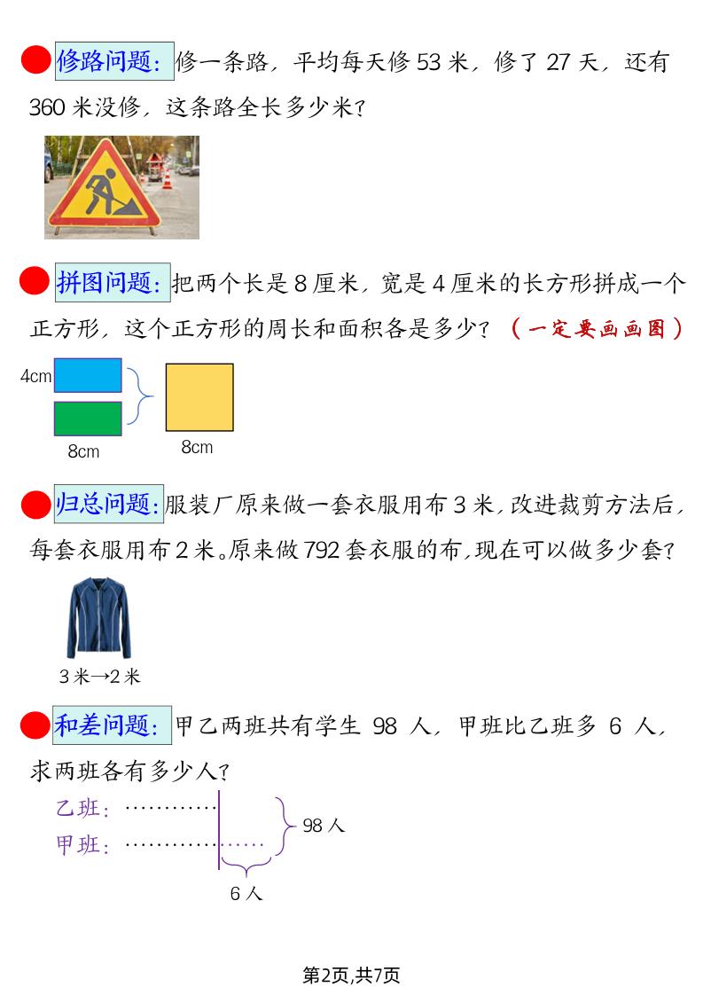 三下数学【易错思维应用题专项（带答案）】