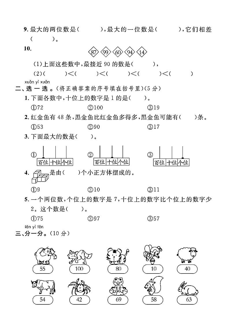 一下人教版数学期中综合达标测试卷