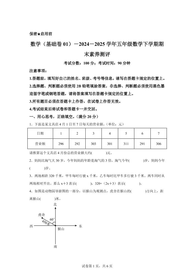 五下北师版数学【2024-2025学年期末素养测评试卷(基础卷01)】