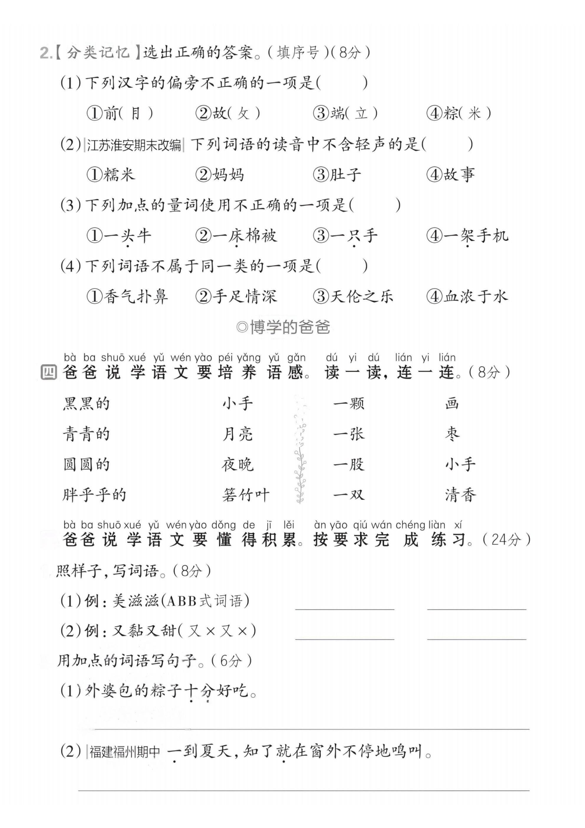 2025春一下语文第四单元拔尖检测卷-