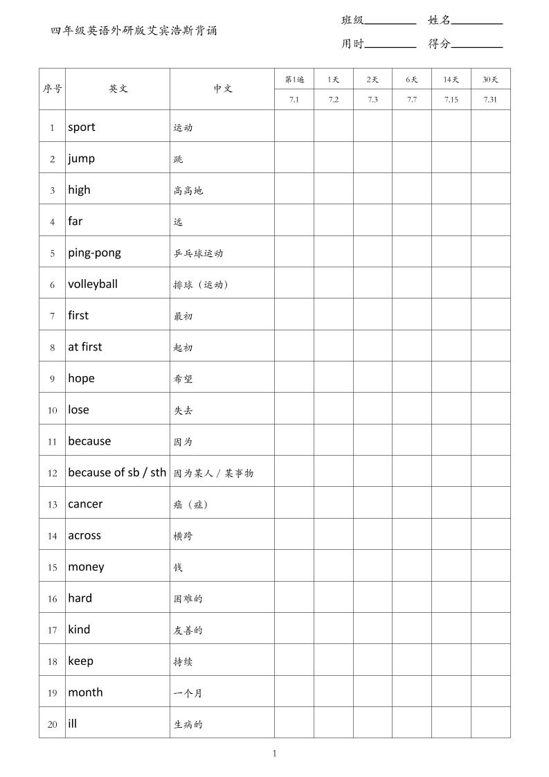 四年级英语外研版艾宾浩斯背诵-四上英语
