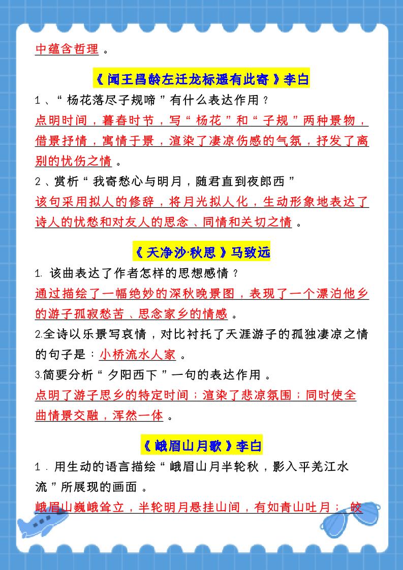 【2025秋新版】七年级语文上册:全册【古诗词赏析】专项练习(含答案)