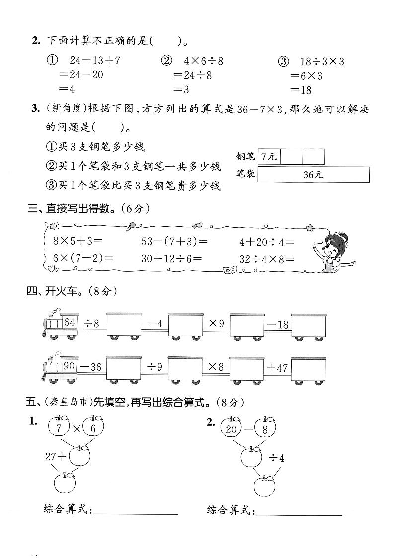 25人教版二年级下册数学第五单元拔尖测试卷(含答案5页)