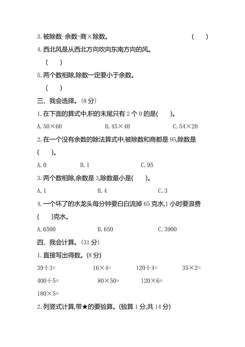 三下人教版数学期中考试试卷-6