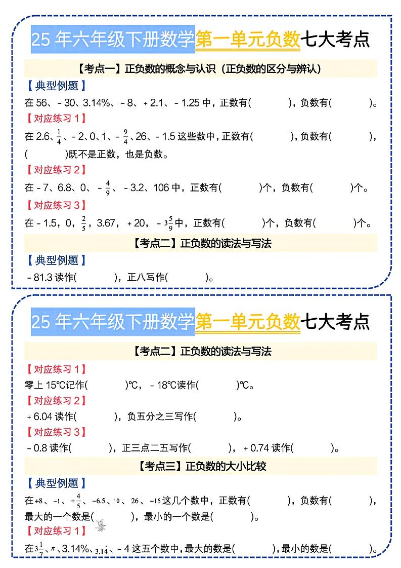 六下数学人教负数七大考点小纸条