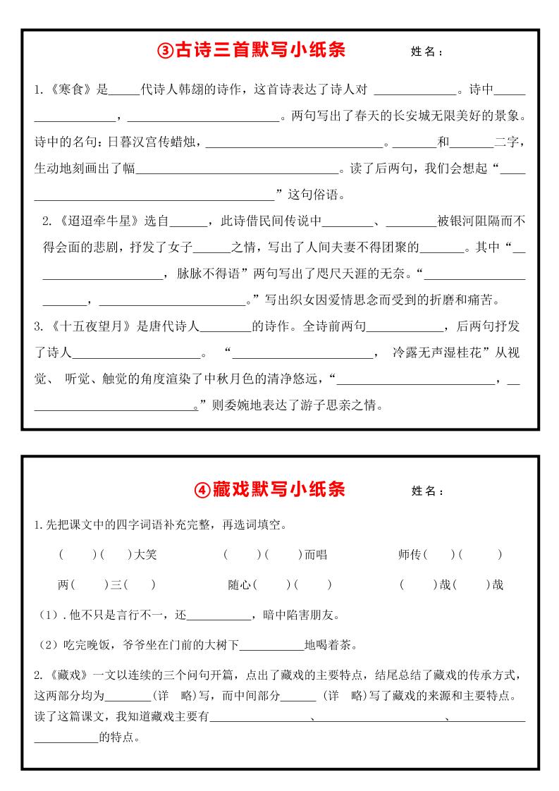 六下语文全册默写每日一练小纸条【空白】