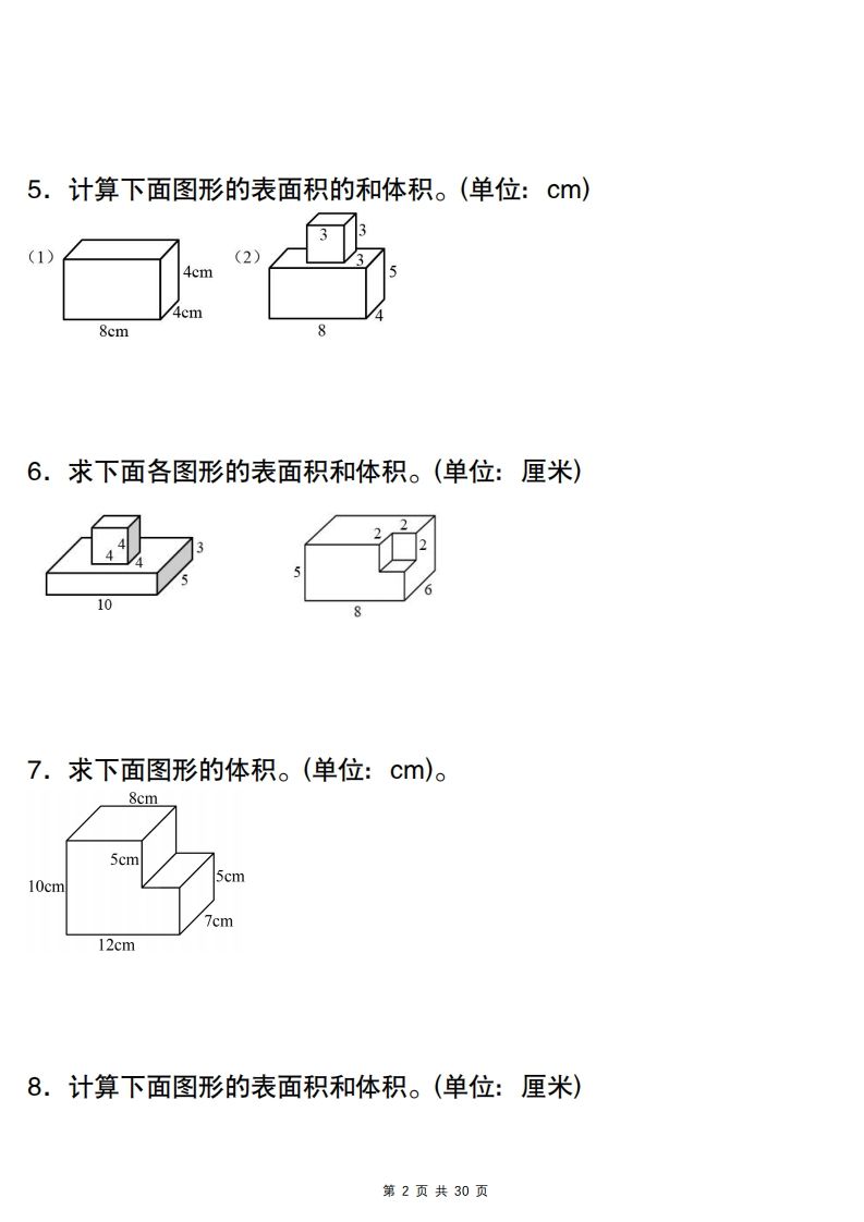 【图形专项】【组合图形体积和表面积专训】五下数学（人教版）