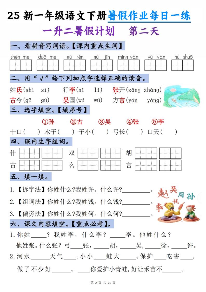 25新一升二语文暑假作业每日一练-21天-二上语文