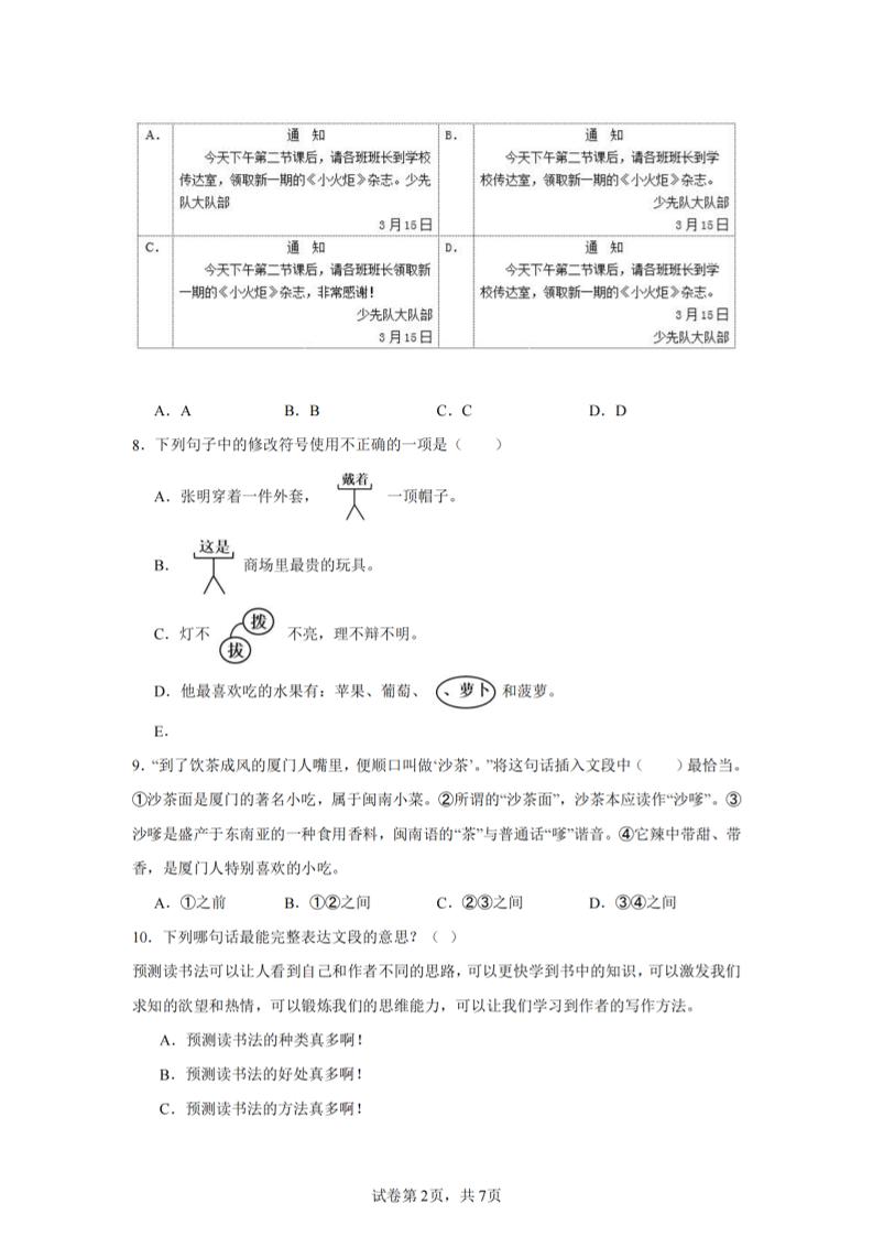 24-25三下语文期末试卷二(含答案15页)