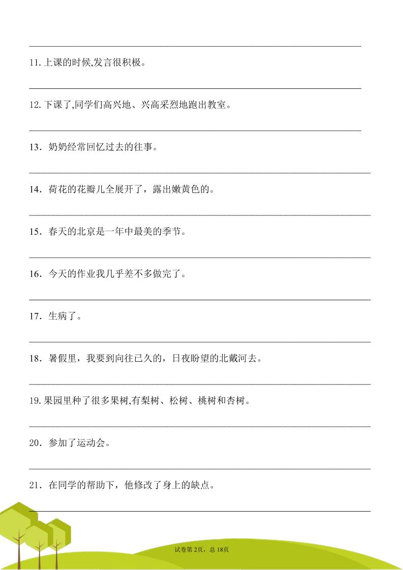 三年级语文上册修改病句专项训练习句常见病句辨析修改病句电子版